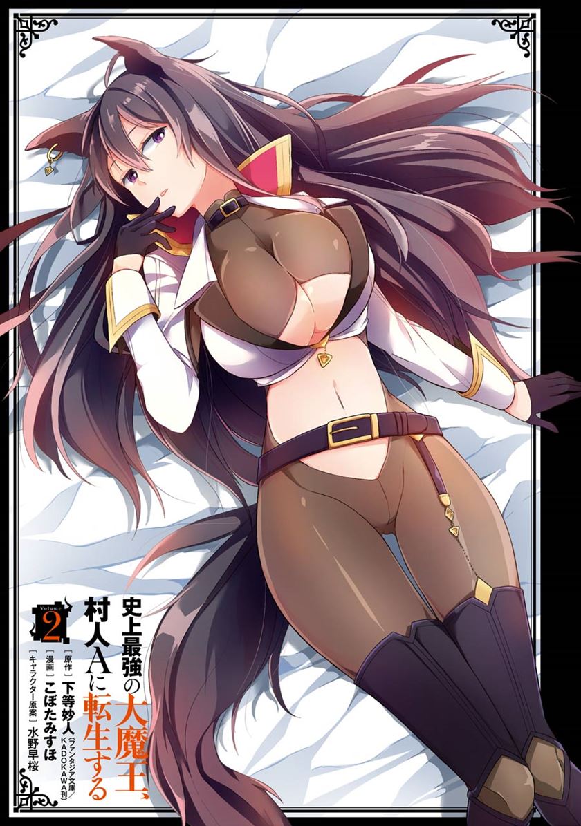 Shijou Saikyou no Daimaou, Murabito A ni Tensei suru Chapter 06 Gambar 2